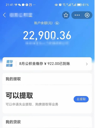 巴中取住房公积金怎么取（2021如何取公积金）